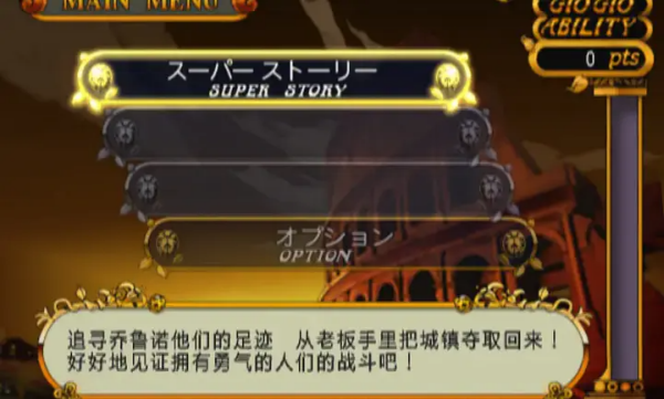 JOJO奇妙冒险黄金旋风无敌版图2