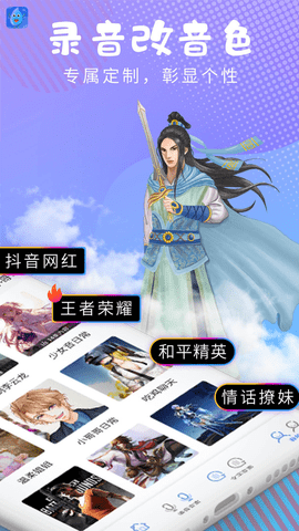 和平变声器精灵通用版图2