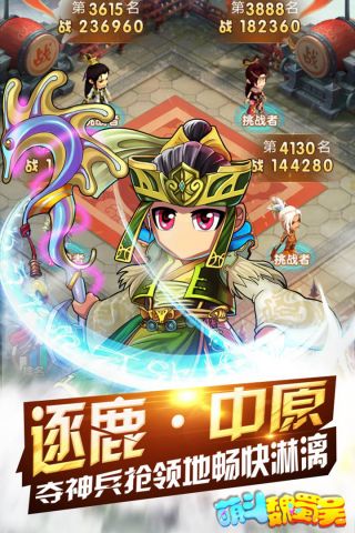 萌斗魏蜀吴安卓免费版