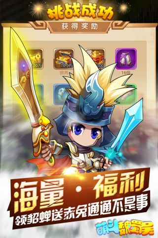 萌斗魏蜀吴安卓免费版
