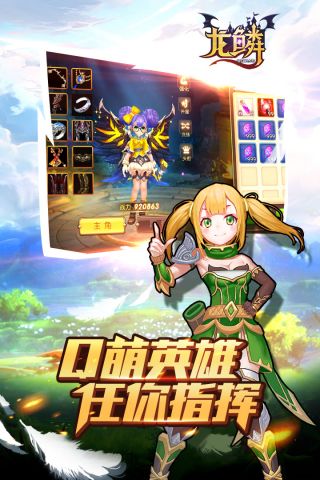 龙鳞手机最新版