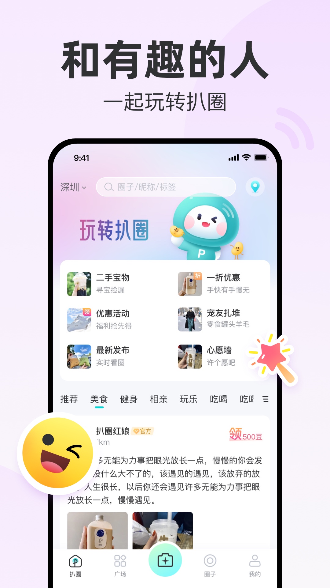 扒圈安卓免费版图1