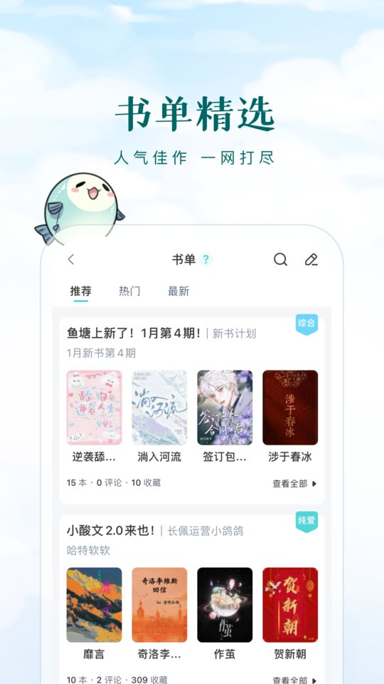 长佩阅读通用版
