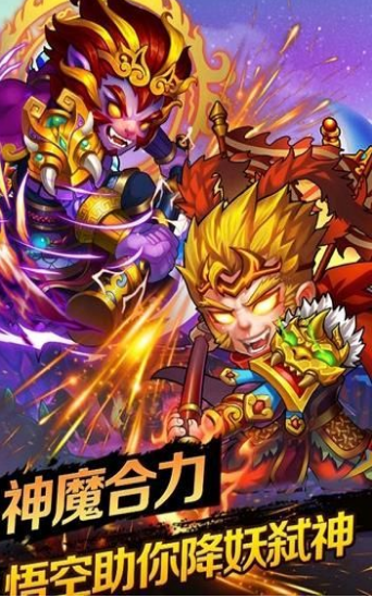 封魔西游记安卓直装版图3