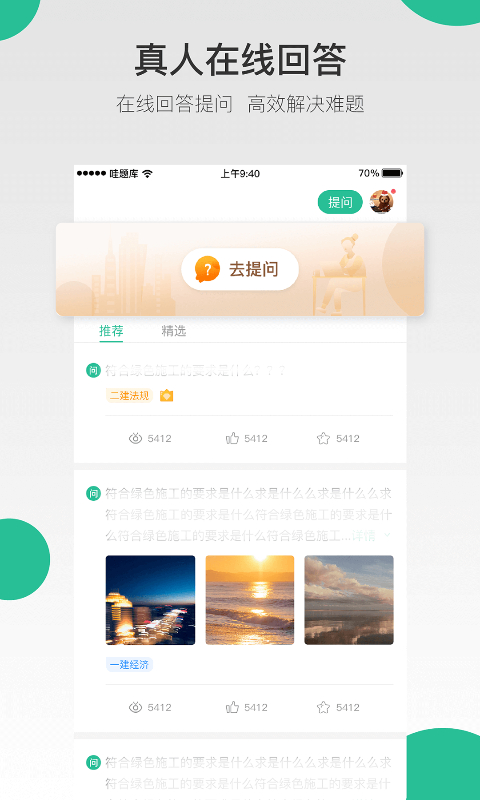 哇题库安卓直装版图3