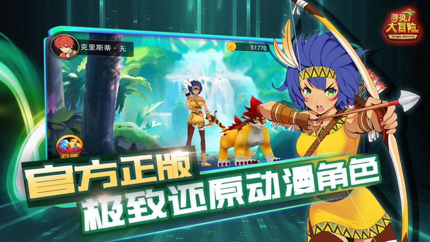 寻灵大冒险安卓直装版