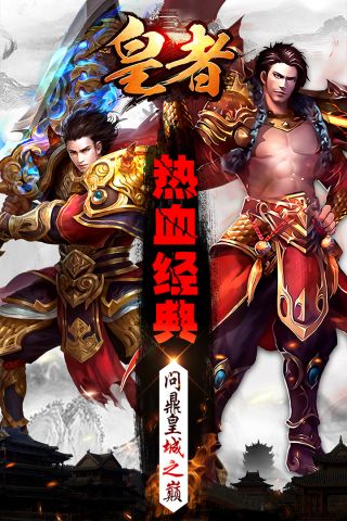 皇者游戏官方最新版