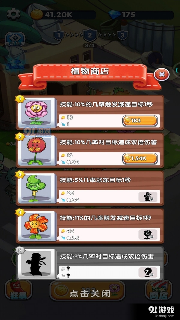 植物守卫僵尸