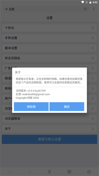 网梭浏览器免费版图1