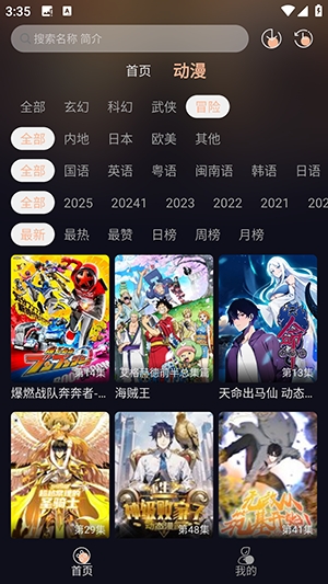 八戒动漫在线观看通用版图1
