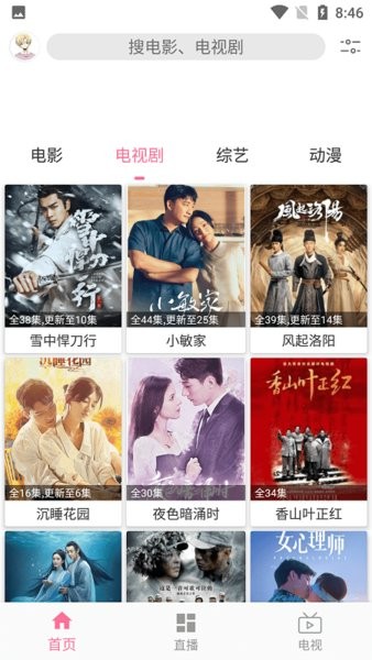 free追剧播放器安卓官方版图3