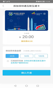 深圳通免费版图4