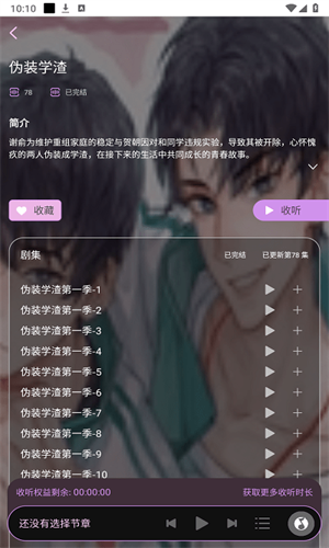 腐竹fm广播剧免费原版