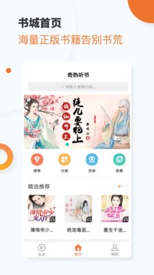 奇热听书官方最新版图2