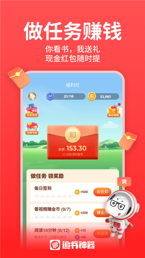 追书神器听书官方版图2