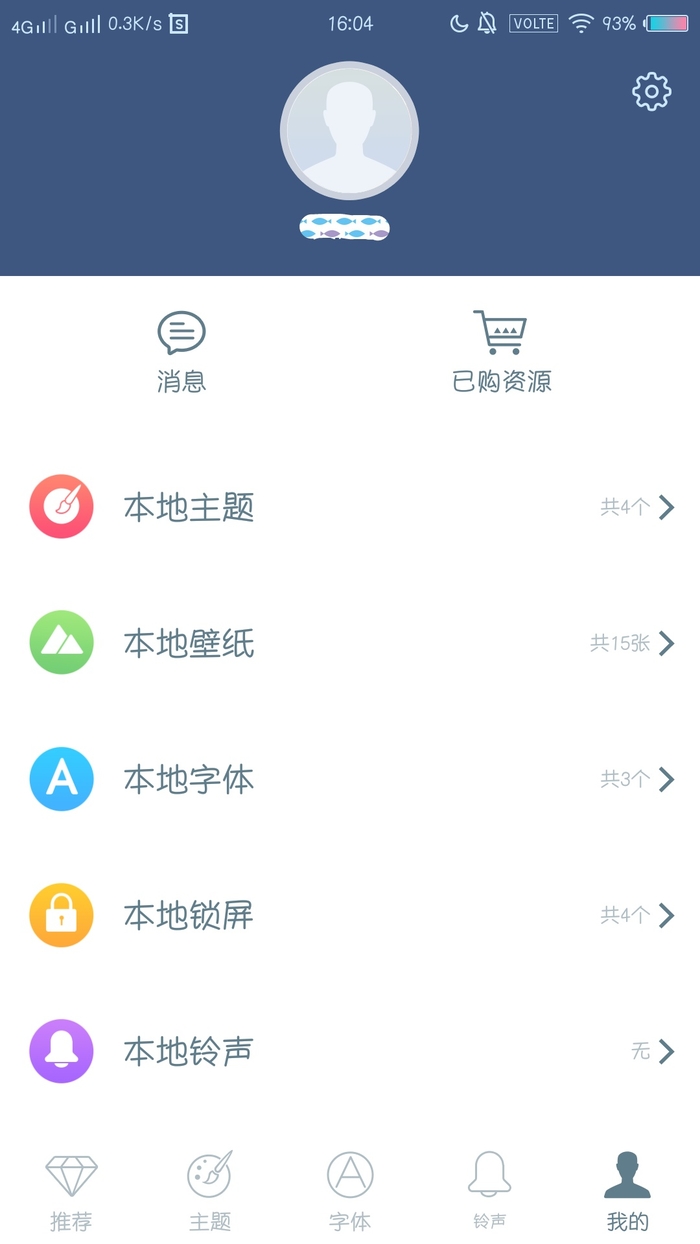 i主题官方最新版图1