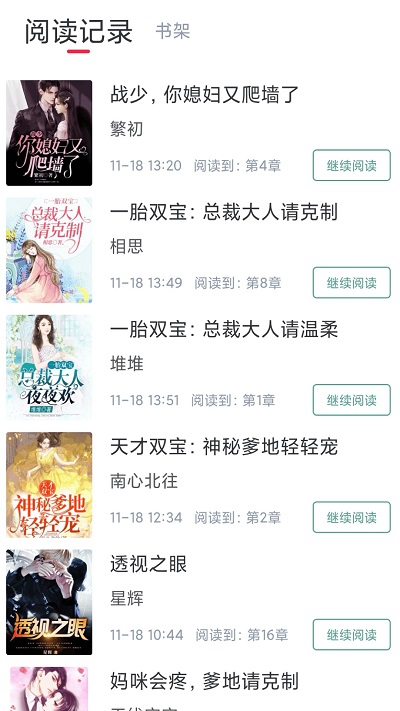 冰甜小说手机最新版截图3