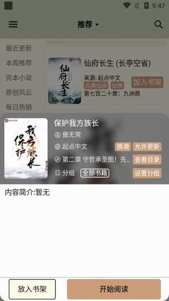 终点看书阅读官方最新版