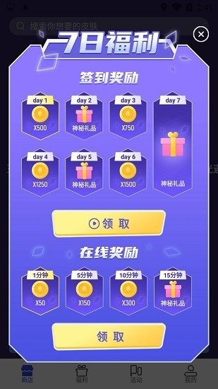 大神领皮肤2026手机正版图4