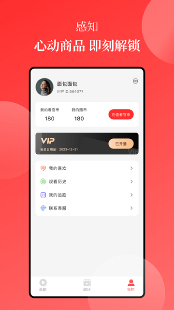 等鱼短剧安卓官方版图1