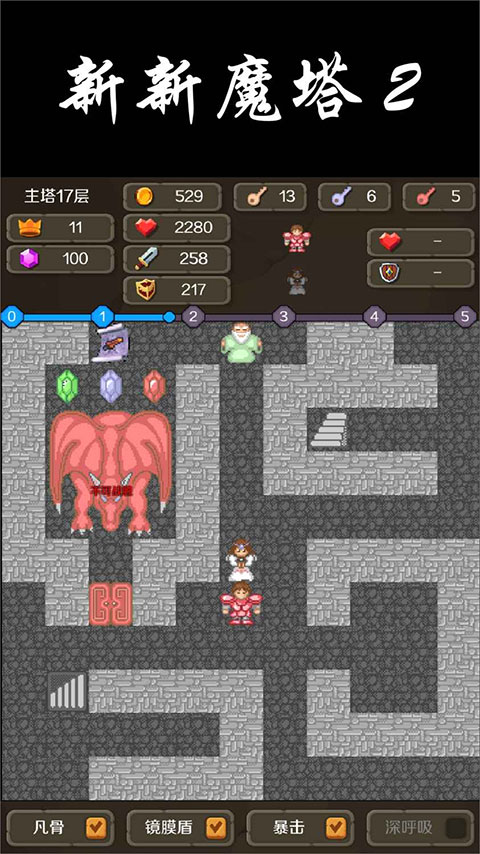 新新魔塔2最新免费版