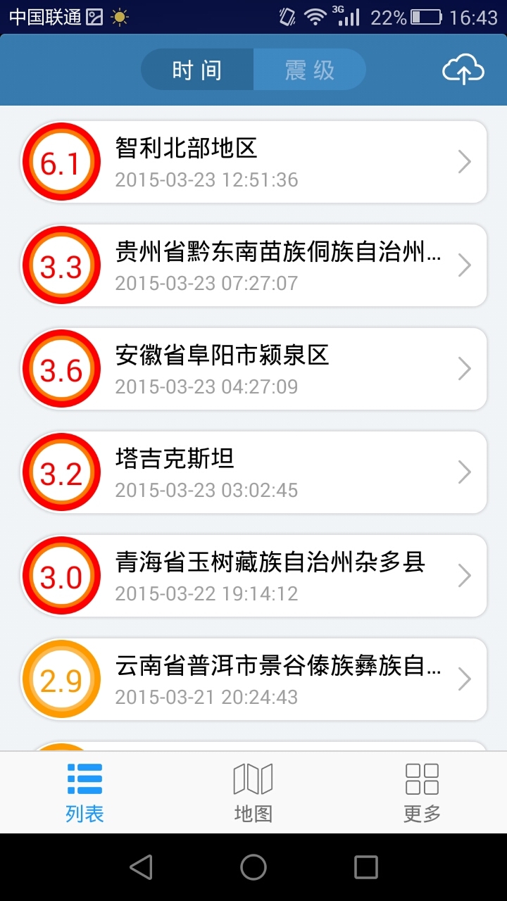 地震速报版图2