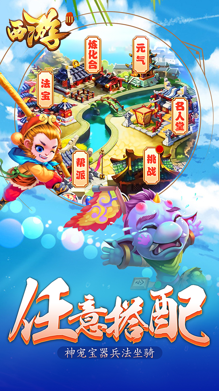 西游III游戏纯净版图2