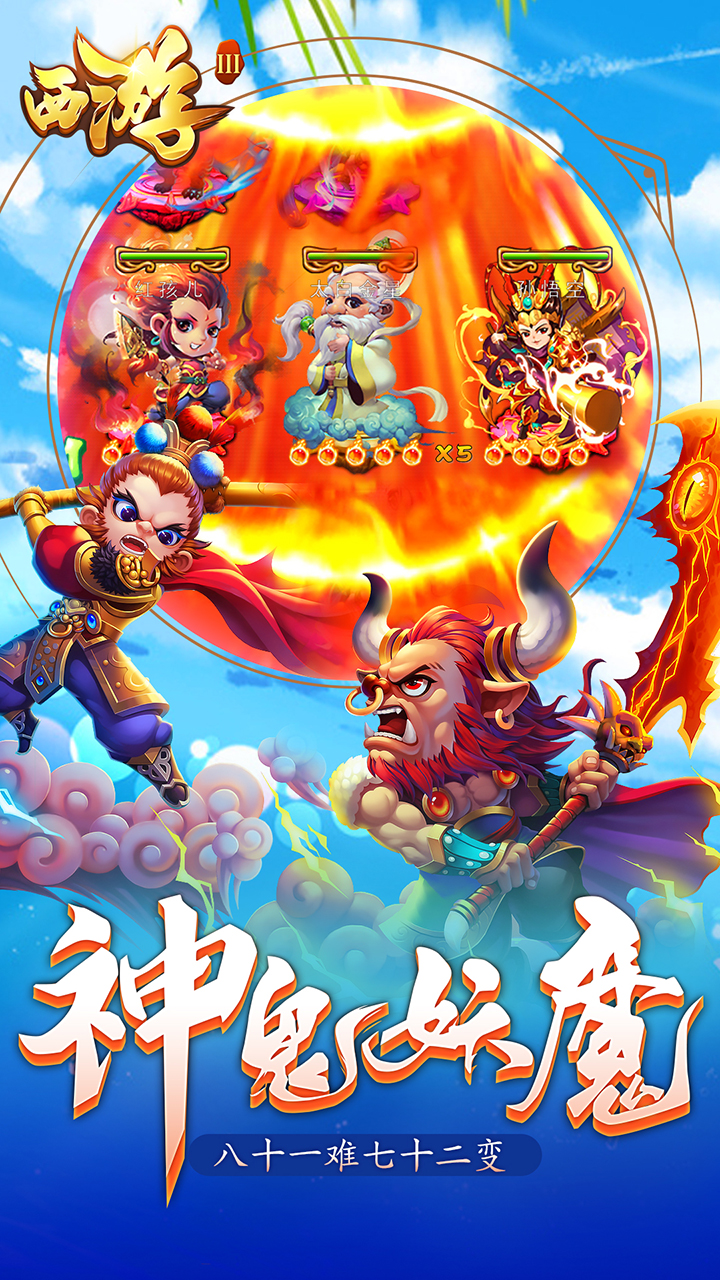 西游III游戏纯净版图3