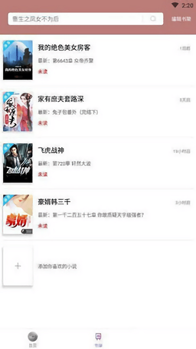 微趣小说无广告版