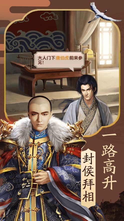穿越古代当大官游戏无广告版