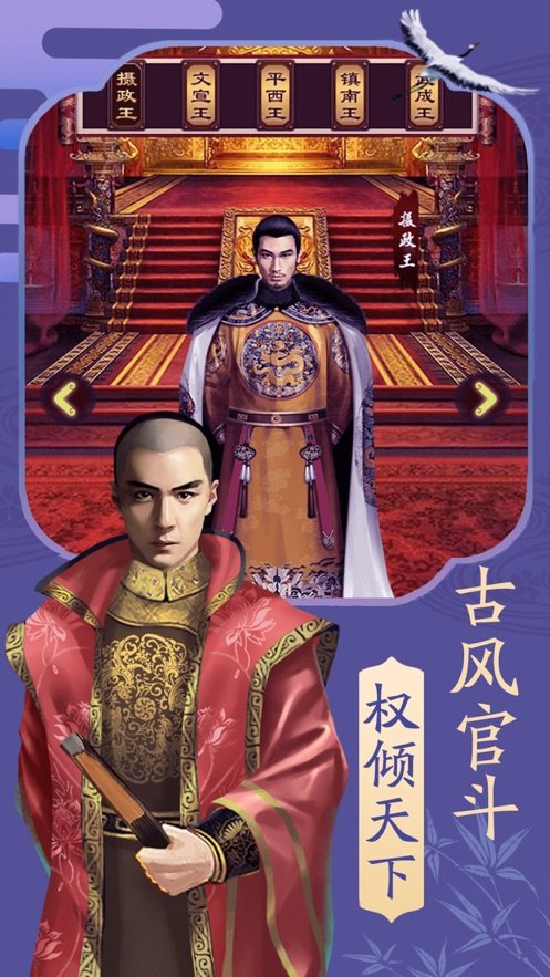 穿越古代当大官游戏无广告版