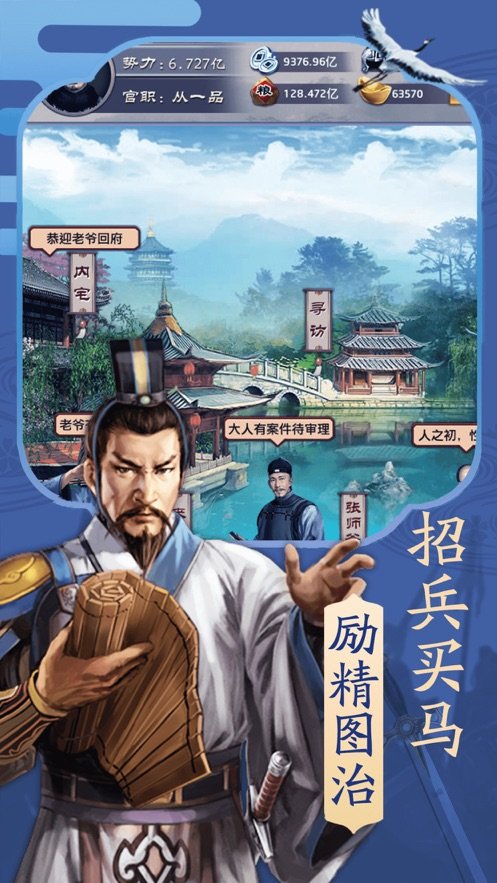 穿越古代当大官游戏无广告版