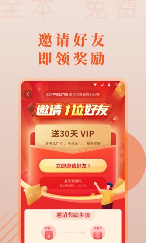 爱读小说免费版图2