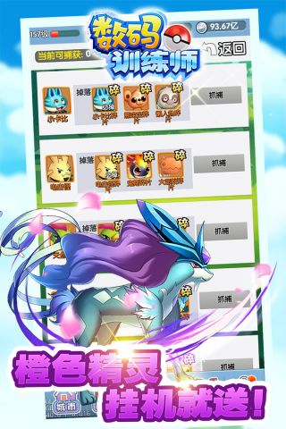 数码训练师手机版