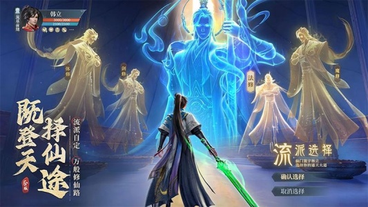 凡人修仙传人界篇腾讯版图4