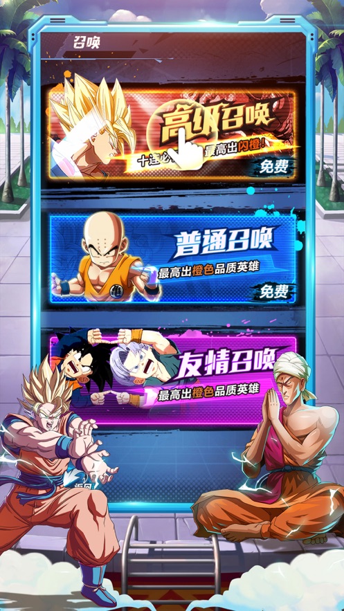 龙珠超神安卓版图2