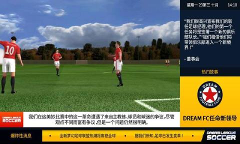 梦幻足球联盟2026中文版(4)