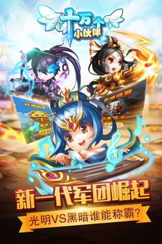 十万个小伙伴游戏官方版
