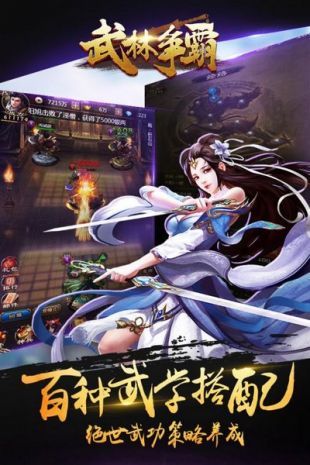 武林争霸九魔劫手机正版