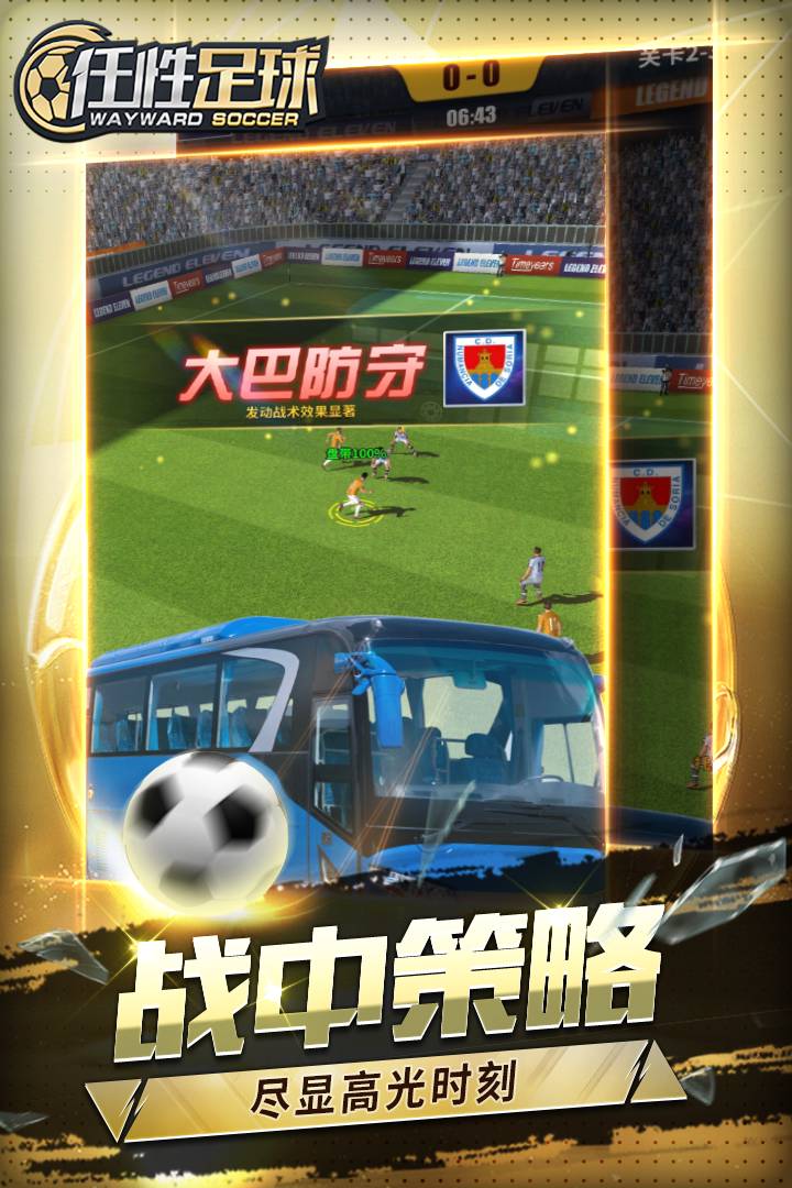 任性足球正版(2)