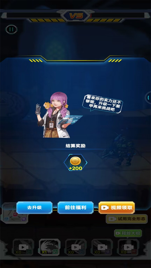 机甲超能打通用版
