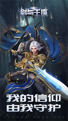 剑与王座手游版
