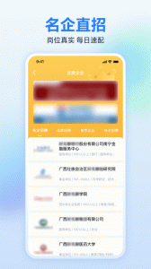 广西人才网最新版图3
