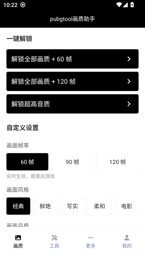 画质助手正版图1