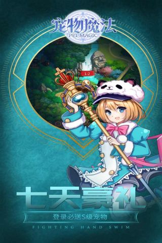 宠物魔法游戏完整版