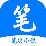 笔尖小说安卓官方版 V3.22.011021