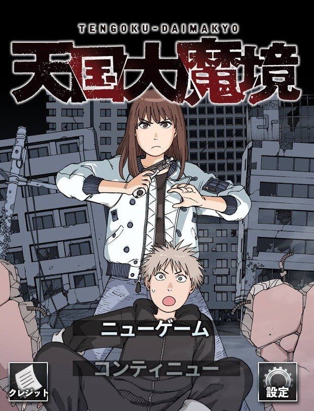 天国大魔境免费原版
