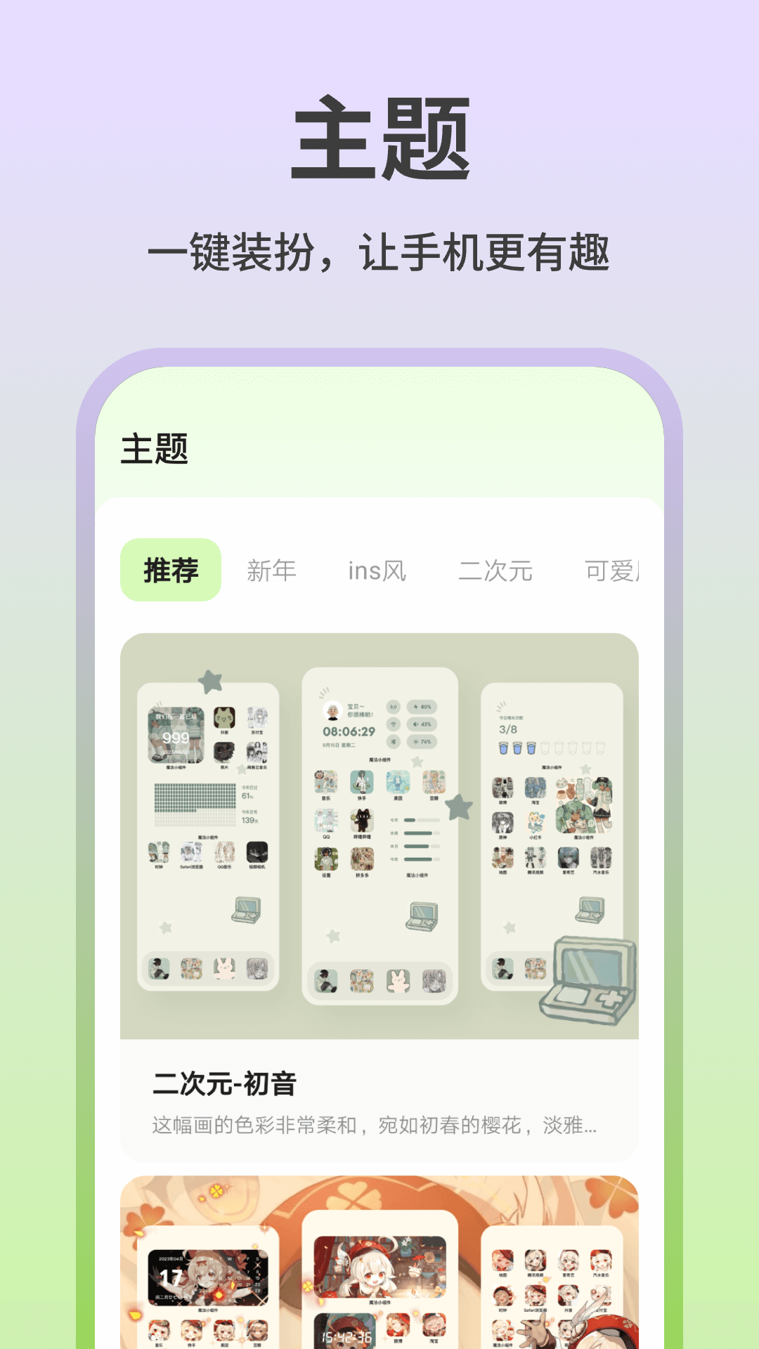 魔法小组件手机正版图2