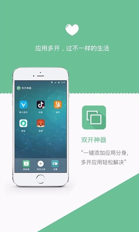 双开神器安卓官方版图2