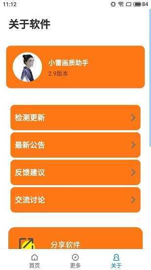小雷画质助手120帧图1